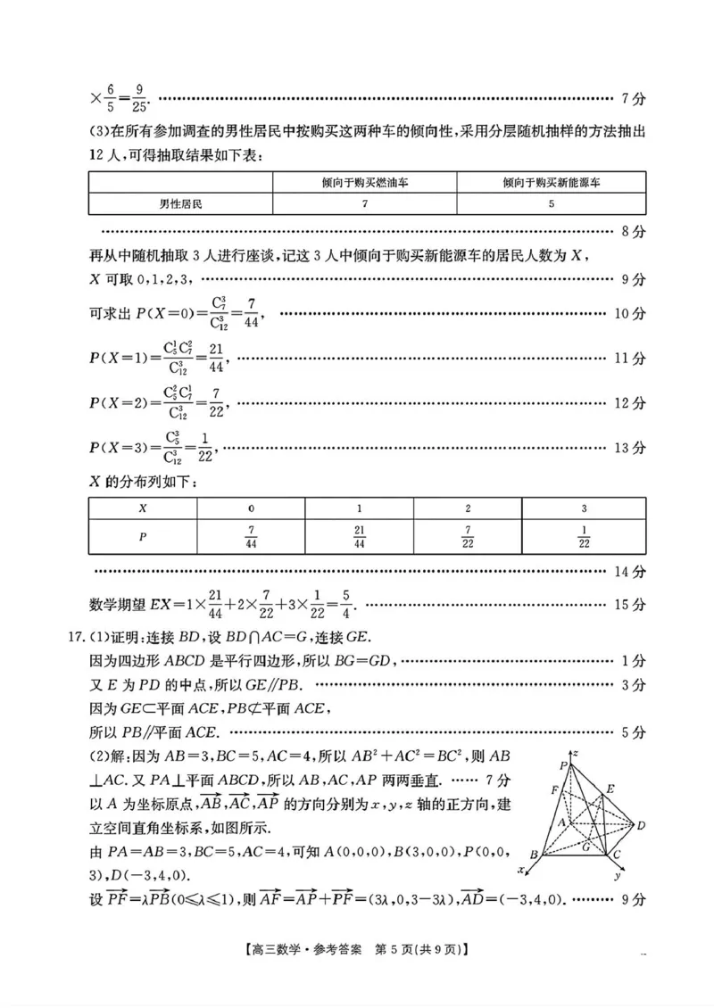 河南省驻马店金太阳2025届高三1月期末联考数学答案_2025年1月_250123河南省驻马店金太阳2025届高三1月期末联考（全科）_河南省驻马店2025届高三1月期末联考数学