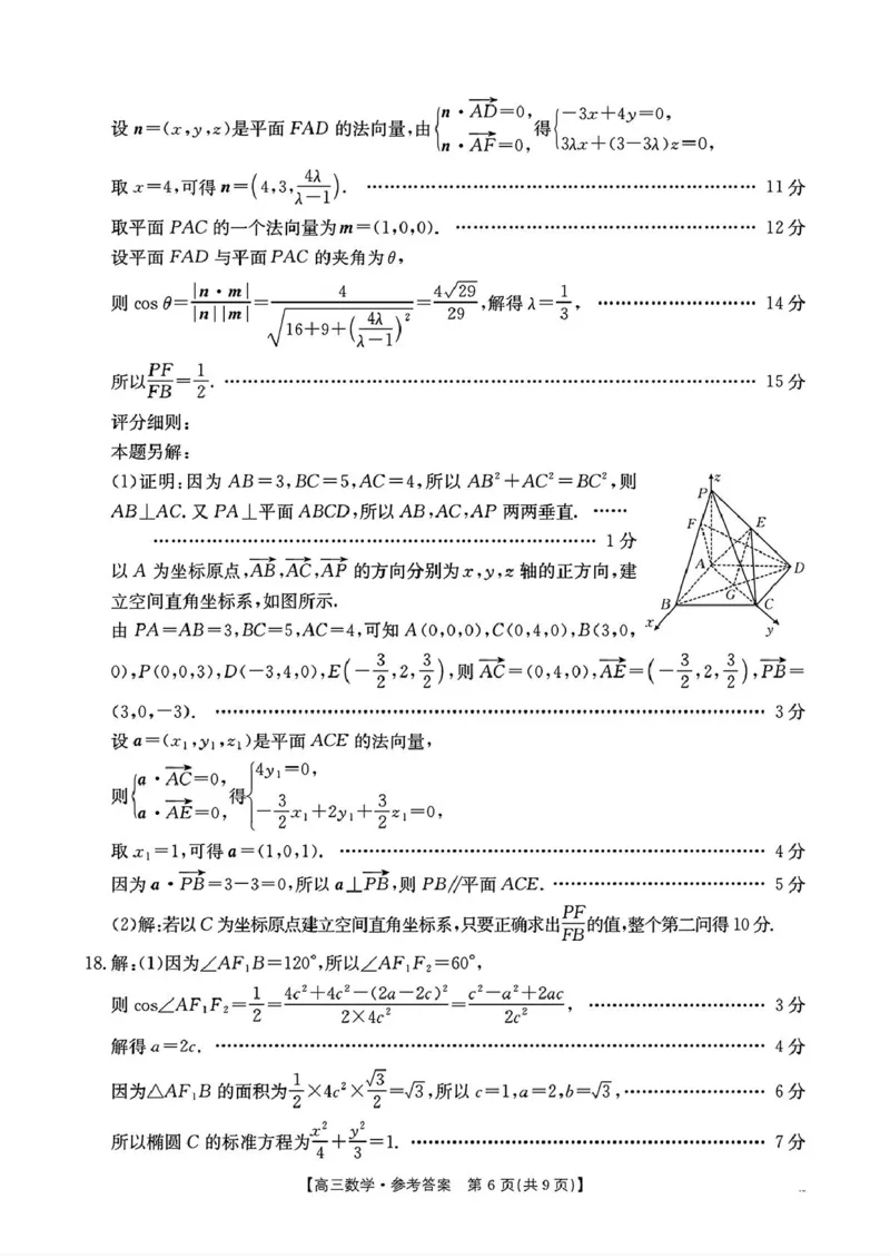 河南省驻马店金太阳2025届高三1月期末联考数学答案_2025年1月_250123河南省驻马店金太阳2025届高三1月期末联考（全科）_河南省驻马店2025届高三1月期末联考数学