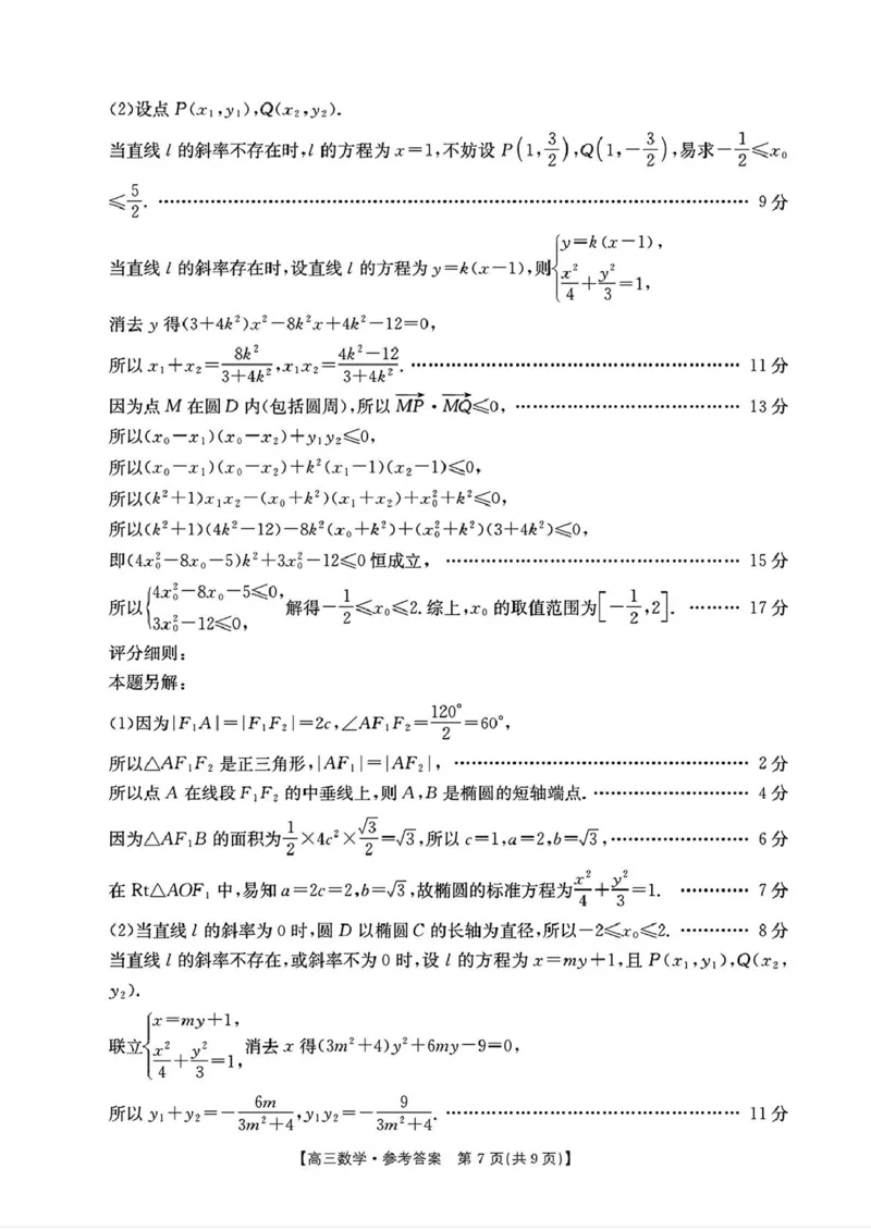 河南省驻马店金太阳2025届高三1月期末联考数学答案_2025年1月_250123河南省驻马店金太阳2025届高三1月期末联考（全科）_河南省驻马店2025届高三1月期末联考数学