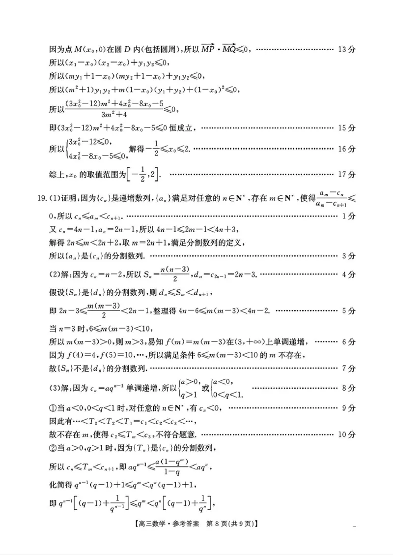 河南省驻马店金太阳2025届高三1月期末联考数学答案_2025年1月_250123河南省驻马店金太阳2025届高三1月期末联考（全科）_河南省驻马店2025届高三1月期末联考数学
