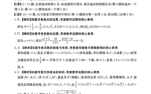 河南省驻马店金太阳2025届高三1月期末联考数学答案_2025年1月_250123河南省驻马店金太阳2025届高三1月期末联考（全科）_河南省驻马店2025届高三1月期末联考数学