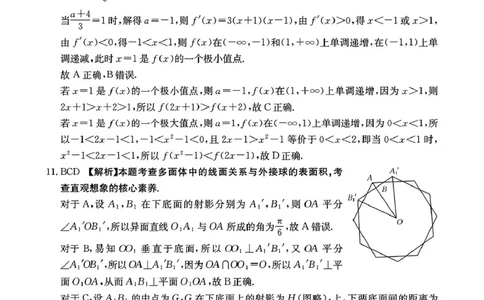 河南省驻马店金太阳2025届高三1月期末联考数学答案_2025年1月_250123河南省驻马店金太阳2025届高三1月期末联考（全科）_河南省驻马店2025届高三1月期末联考数学
