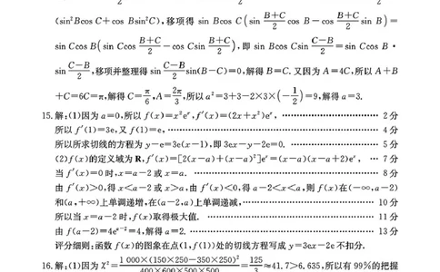 河南省驻马店金太阳2025届高三1月期末联考数学答案_2025年1月_250123河南省驻马店金太阳2025届高三1月期末联考（全科）_河南省驻马店2025届高三1月期末联考数学