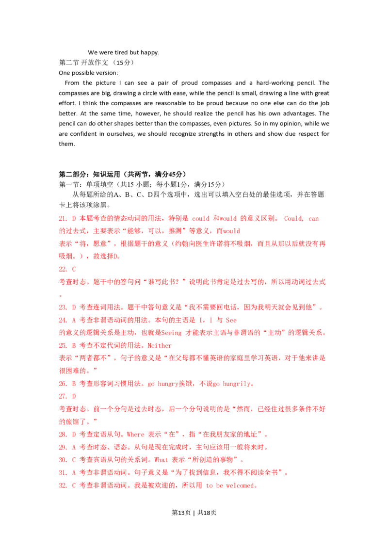 2008年高考英语试卷（北京）（解析卷）_英语历年高考真题_新&middot;PDF版2008-2025&middot;高考英语真题_英语（按省份分类）2008-2025_2008-2025&middot;（北京）英语高考真题