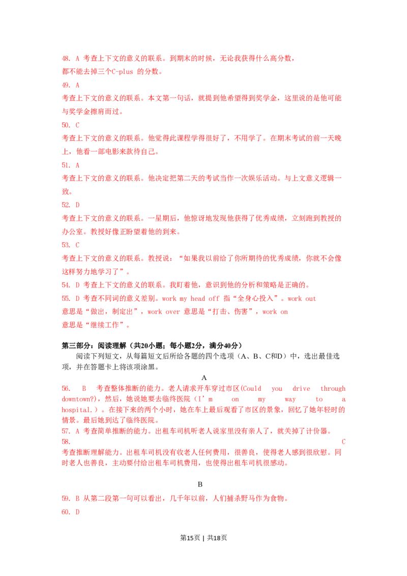 2008年高考英语试卷（北京）（解析卷）_英语历年高考真题_新&middot;PDF版2008-2025&middot;高考英语真题_英语（按省份分类）2008-2025_2008-2025&middot;（北京）英语高考真题