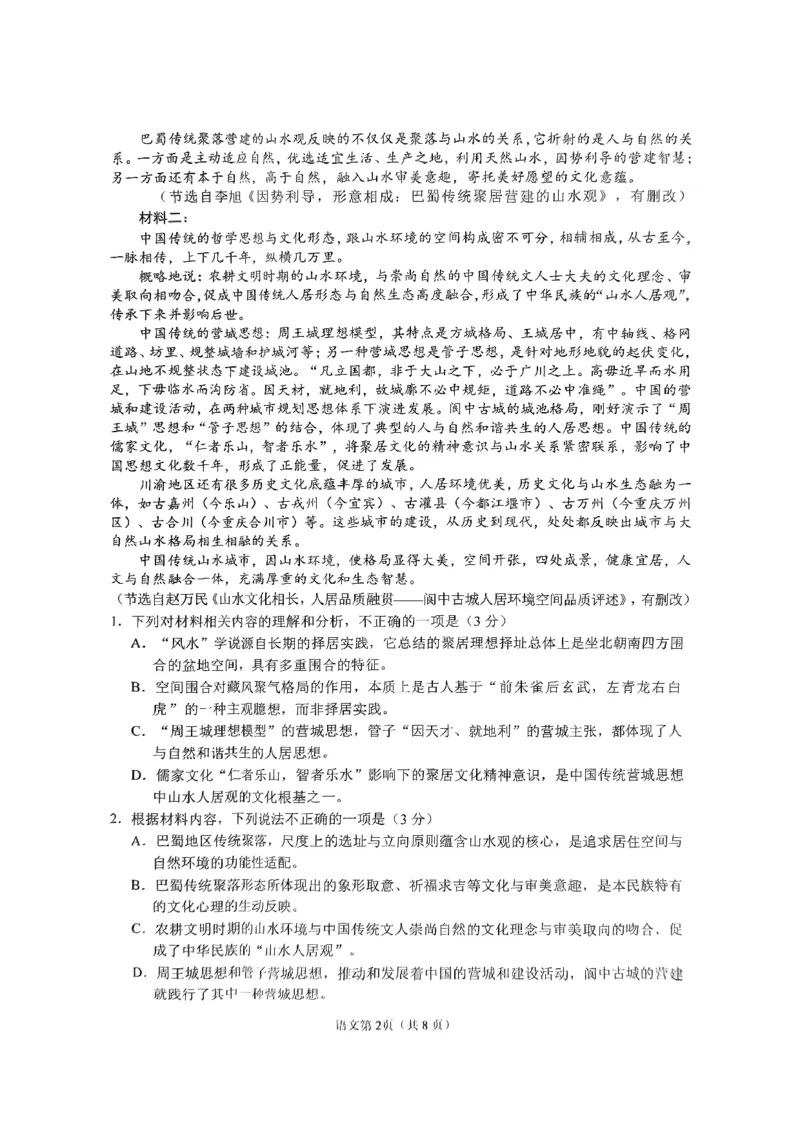 四川省南充市高2025届高考适应性考试（三诊）语文_2025年4月_250409四川省南充市高2025届高考适应性考试（南充三诊）（全科）_四川省南充市高2025届高考适应性考试（三诊）语文