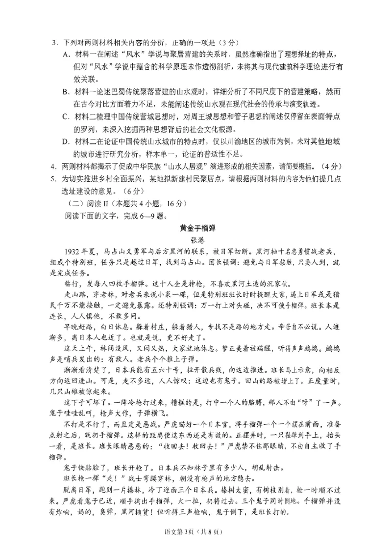 四川省南充市高2025届高考适应性考试（三诊）语文_2025年4月_250409四川省南充市高2025届高考适应性考试（南充三诊）（全科）_四川省南充市高2025届高考适应性考试（三诊）语文