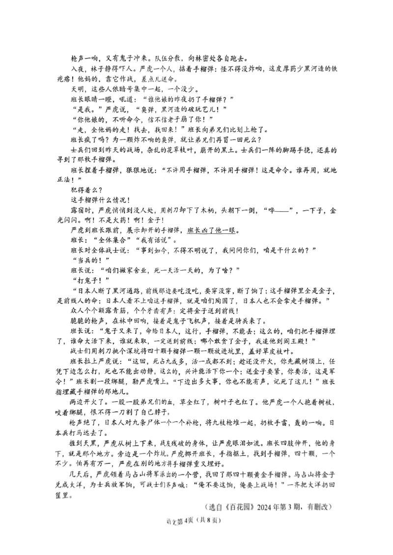 四川省南充市高2025届高考适应性考试（三诊）语文_2025年4月_250409四川省南充市高2025届高考适应性考试（南充三诊）（全科）_四川省南充市高2025届高考适应性考试（三诊）语文