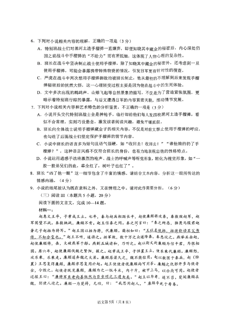 四川省南充市高2025届高考适应性考试（三诊）语文_2025年4月_250409四川省南充市高2025届高考适应性考试（南充三诊）（全科）_四川省南充市高2025届高考适应性考试（三诊）语文