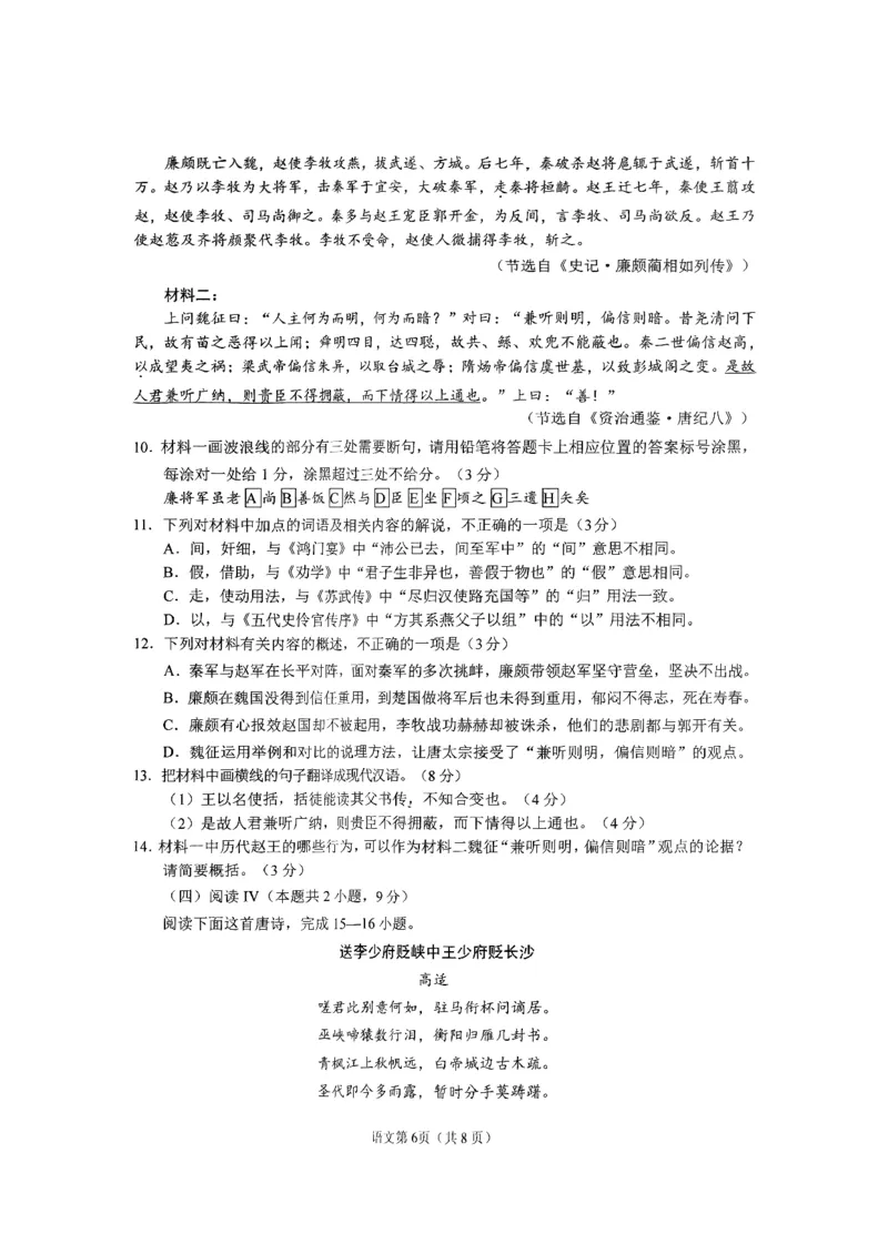 四川省南充市高2025届高考适应性考试（三诊）语文_2025年4月_250409四川省南充市高2025届高考适应性考试（南充三诊）（全科）_四川省南充市高2025届高考适应性考试（三诊）语文