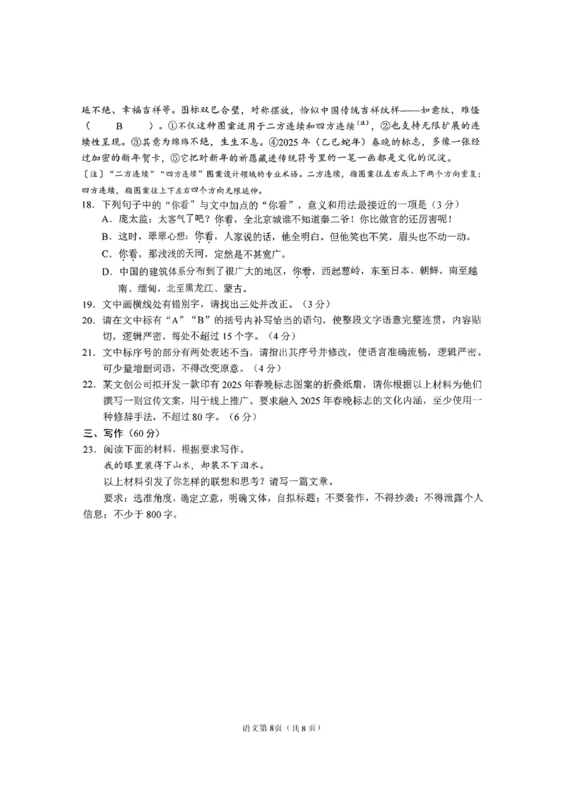 四川省南充市高2025届高考适应性考试（三诊）语文_2025年4月_250409四川省南充市高2025届高考适应性考试（南充三诊）（全科）_四川省南充市高2025届高考适应性考试（三诊）语文