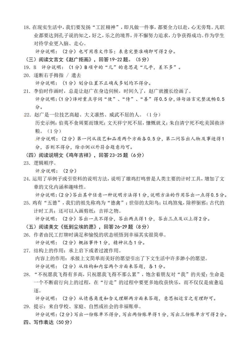 黑龙江省绥化市2017年中考语文试题（word版,含答案）_中考真题_1.语文中考真题2015-2024年_地区卷_黑龙江_黑龙江绥化语文16-21