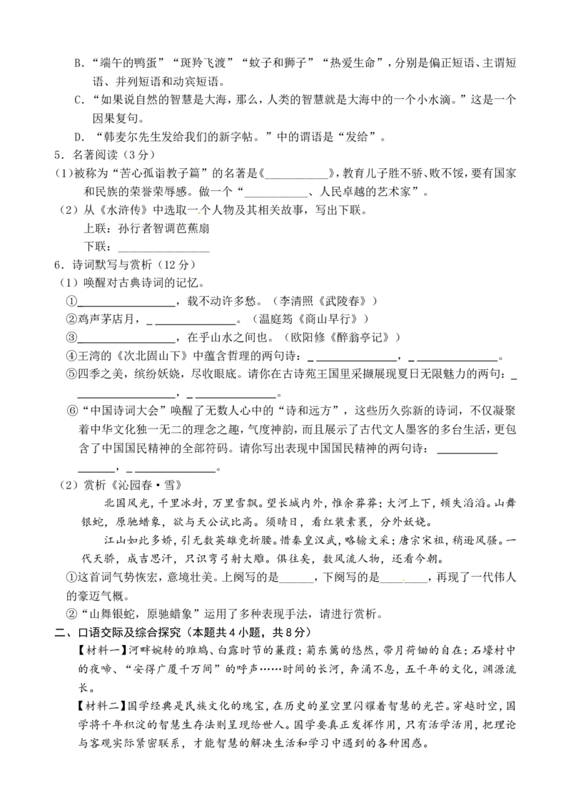 黑龙江省绥化市2017年中考语文试题（word版,含答案）_中考真题_1.语文中考真题2015-2024年_地区卷_黑龙江_黑龙江绥化语文16-21