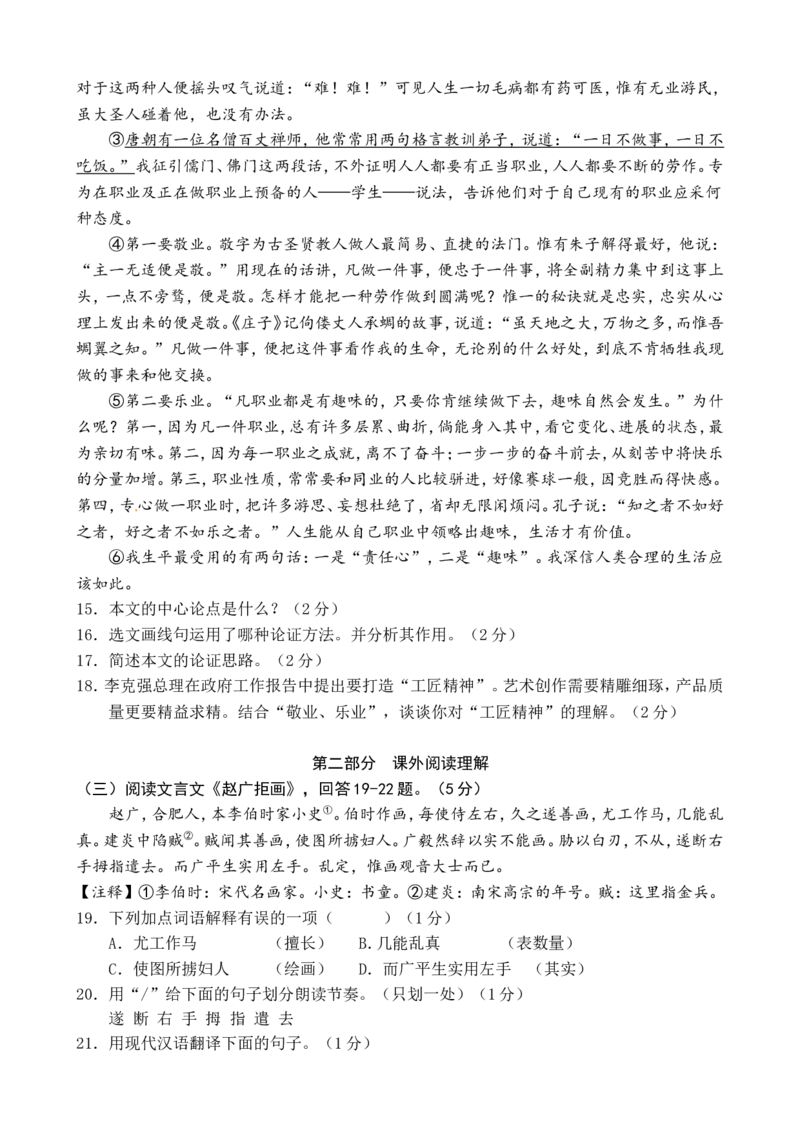 黑龙江省绥化市2017年中考语文试题（word版,含答案）_中考真题_1.语文中考真题2015-2024年_地区卷_黑龙江_黑龙江绥化语文16-21