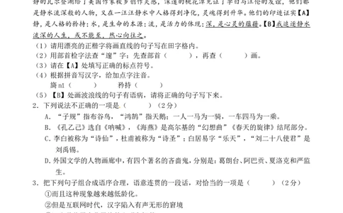 黑龙江省绥化市2017年中考语文试题（word版,含答案）_中考真题_1.语文中考真题2015-2024年_地区卷_黑龙江_黑龙江绥化语文16-21
