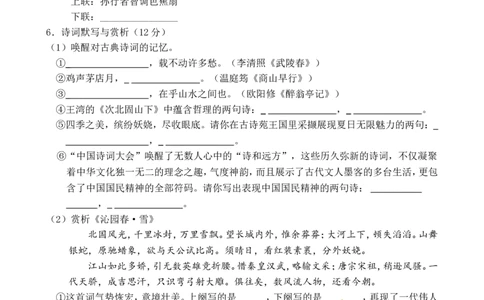 黑龙江省绥化市2017年中考语文试题（word版,含答案）_中考真题_1.语文中考真题2015-2024年_地区卷_黑龙江_黑龙江绥化语文16-21
