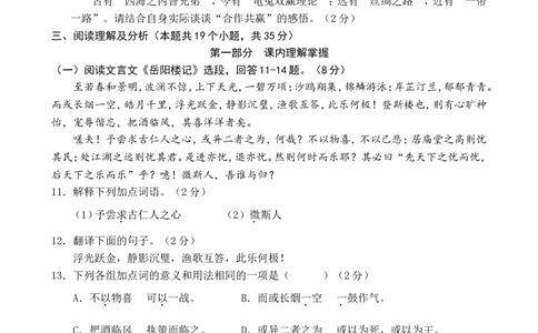 黑龙江省绥化市2017年中考语文试题（word版,含答案）_中考真题_1.语文中考真题2015-2024年_地区卷_黑龙江_黑龙江绥化语文16-21