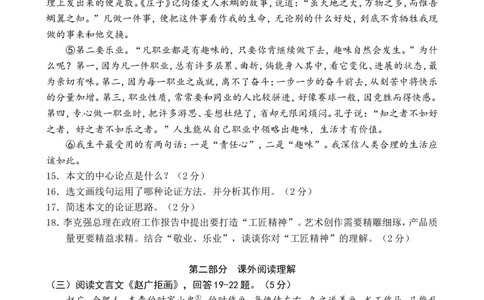 黑龙江省绥化市2017年中考语文试题（word版,含答案）_中考真题_1.语文中考真题2015-2024年_地区卷_黑龙江_黑龙江绥化语文16-21