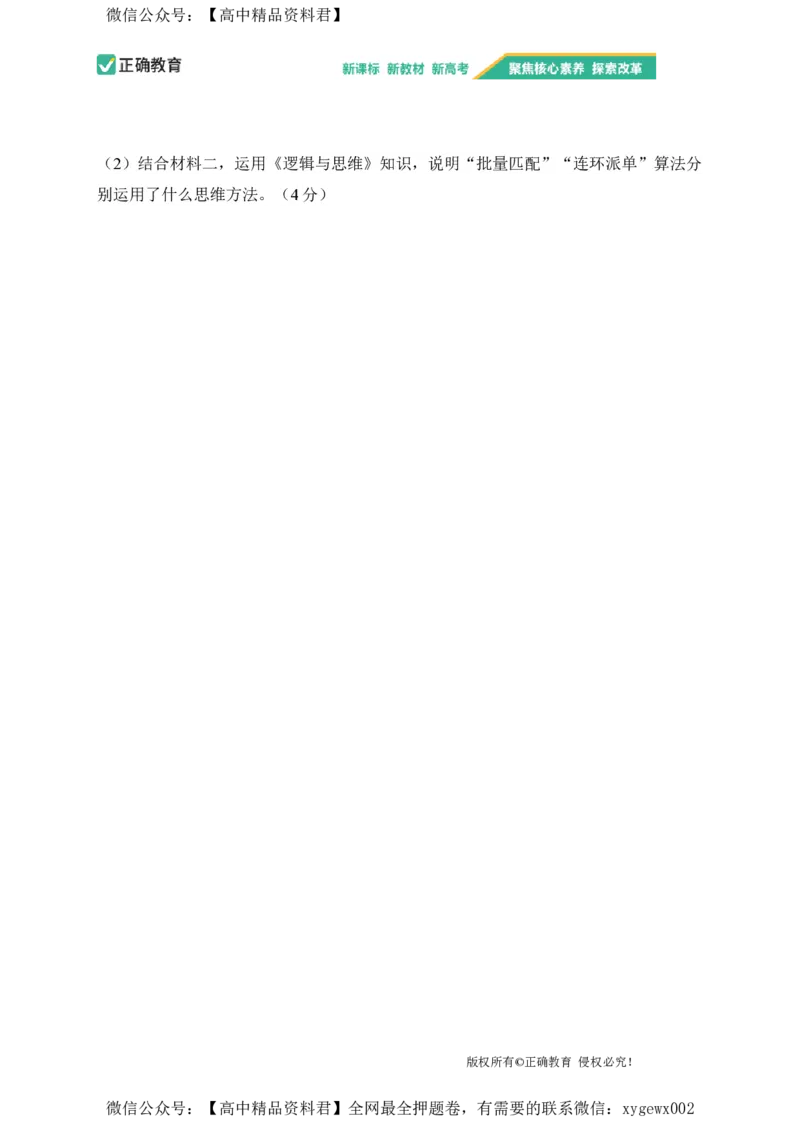 2024届明日之星高考政治精英模拟卷安徽版_2024高考押题卷_72024正确教育全系列_2024明日之星全系列_（新高考）2024《明日之星&middot;高考精英模拟卷》（九科全）各一套