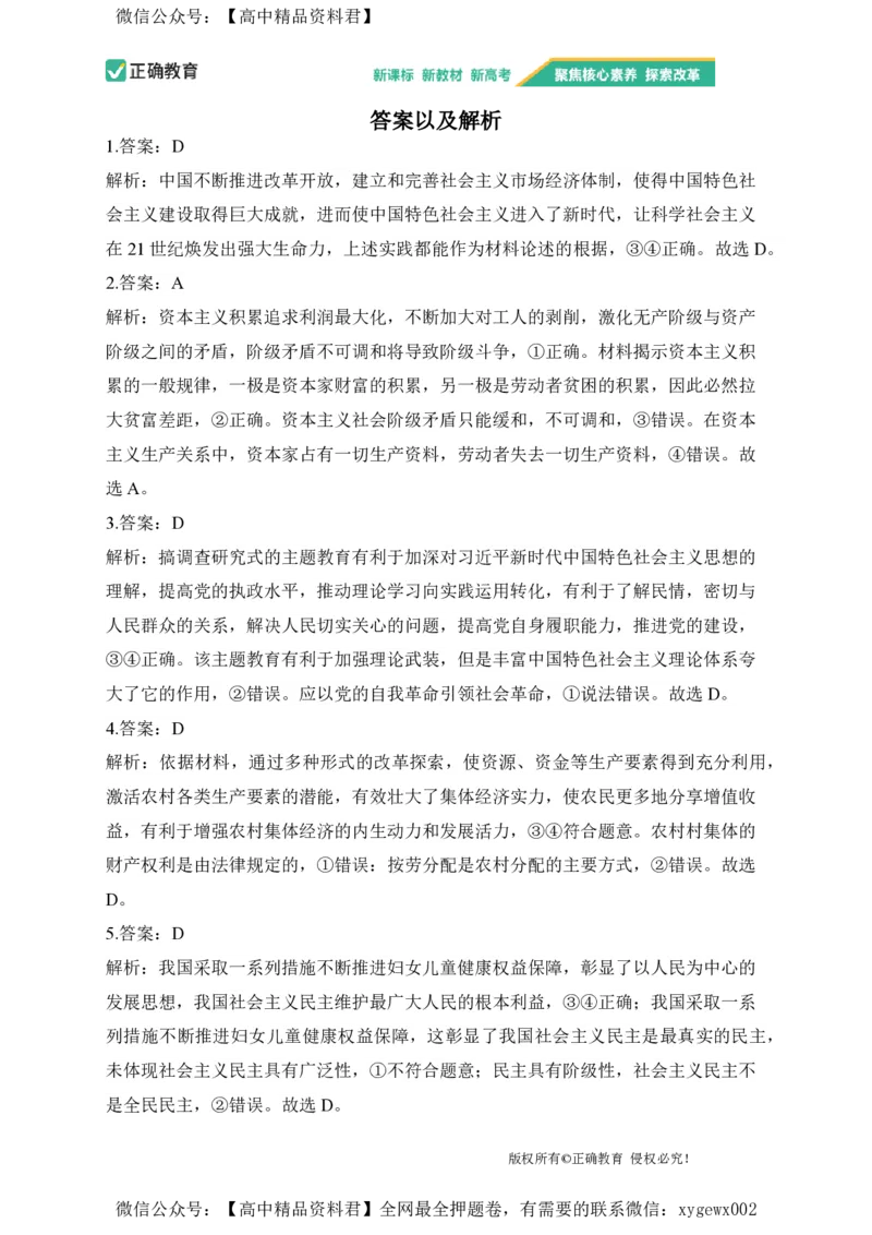 2024届明日之星高考政治精英模拟卷安徽版_2024高考押题卷_72024正确教育全系列_2024明日之星全系列_（新高考）2024《明日之星&middot;高考精英模拟卷》（九科全）各一套