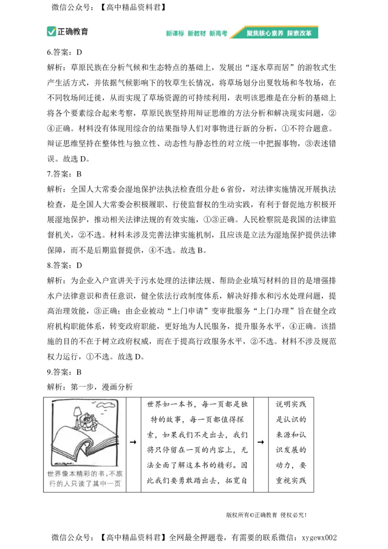 2024届明日之星高考政治精英模拟卷安徽版_2024高考押题卷_72024正确教育全系列_2024明日之星全系列_（新高考）2024《明日之星&middot;高考精英模拟卷》（九科全）各一套