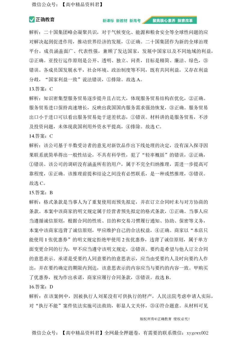 2024届明日之星高考政治精英模拟卷安徽版_2024高考押题卷_72024正确教育全系列_2024明日之星全系列_（新高考）2024《明日之星&middot;高考精英模拟卷》（九科全）各一套