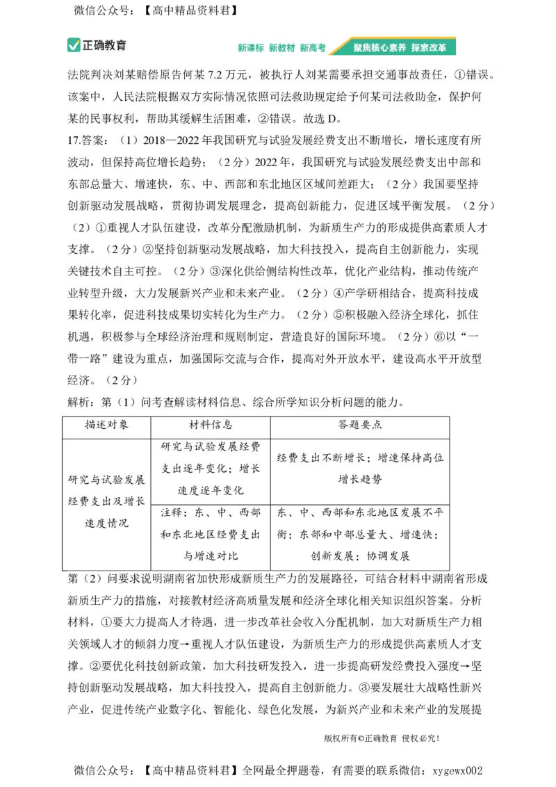 2024届明日之星高考政治精英模拟卷安徽版_2024高考押题卷_72024正确教育全系列_2024明日之星全系列_（新高考）2024《明日之星&middot;高考精英模拟卷》（九科全）各一套