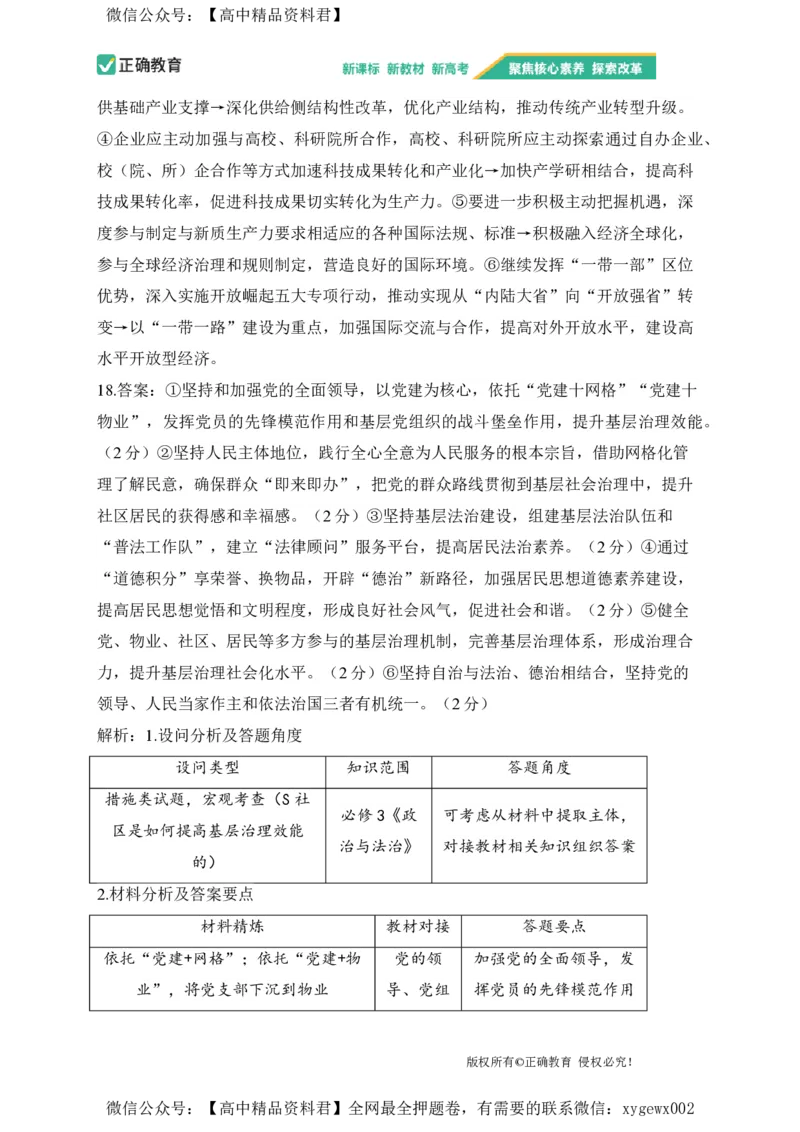 2024届明日之星高考政治精英模拟卷安徽版_2024高考押题卷_72024正确教育全系列_2024明日之星全系列_（新高考）2024《明日之星&middot;高考精英模拟卷》（九科全）各一套