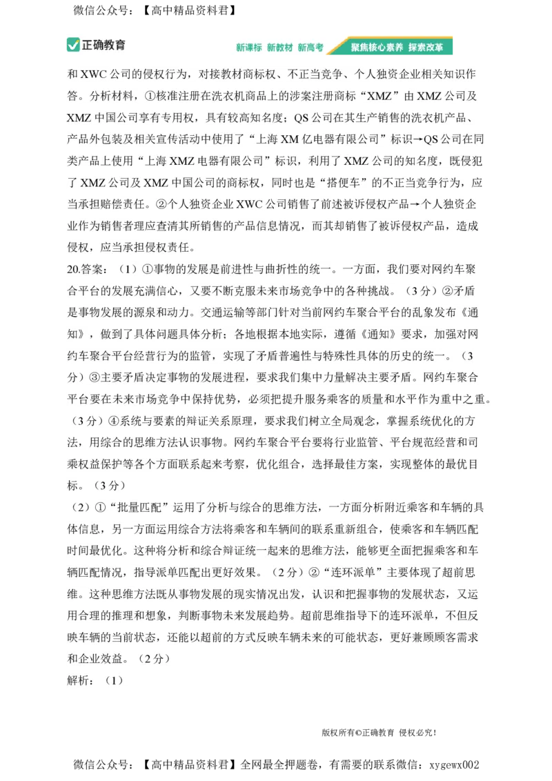 2024届明日之星高考政治精英模拟卷安徽版_2024高考押题卷_72024正确教育全系列_2024明日之星全系列_（新高考）2024《明日之星&middot;高考精英模拟卷》（九科全）各一套