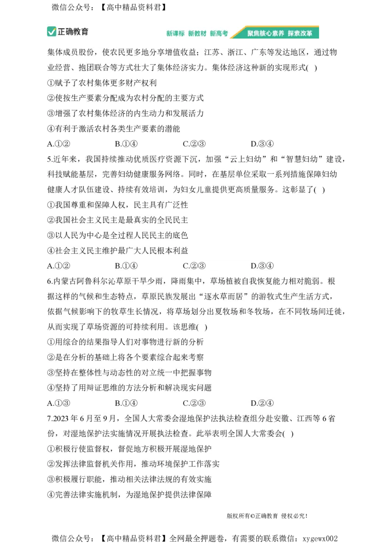 2024届明日之星高考政治精英模拟卷安徽版_2024高考押题卷_72024正确教育全系列_2024明日之星全系列_（新高考）2024《明日之星&middot;高考精英模拟卷》（九科全）各一套