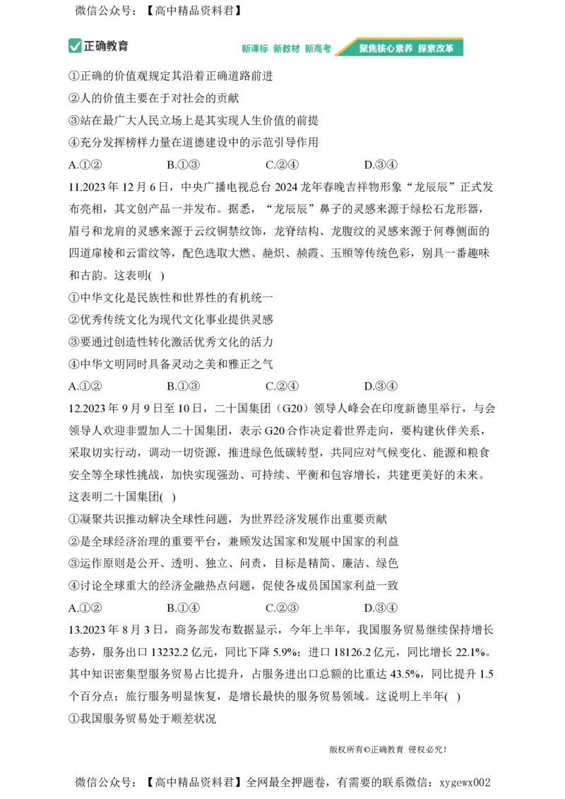 2024届明日之星高考政治精英模拟卷安徽版_2024高考押题卷_72024正确教育全系列_2024明日之星全系列_（新高考）2024《明日之星&middot;高考精英模拟卷》（九科全）各一套