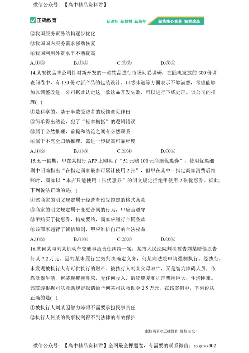 2024届明日之星高考政治精英模拟卷安徽版_2024高考押题卷_72024正确教育全系列_2024明日之星全系列_（新高考）2024《明日之星&middot;高考精英模拟卷》（九科全）各一套