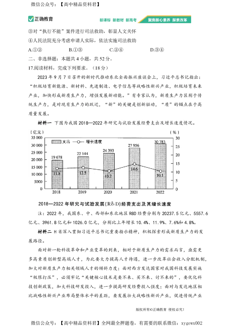 2024届明日之星高考政治精英模拟卷安徽版_2024高考押题卷_72024正确教育全系列_2024明日之星全系列_（新高考）2024《明日之星&middot;高考精英模拟卷》（九科全）各一套