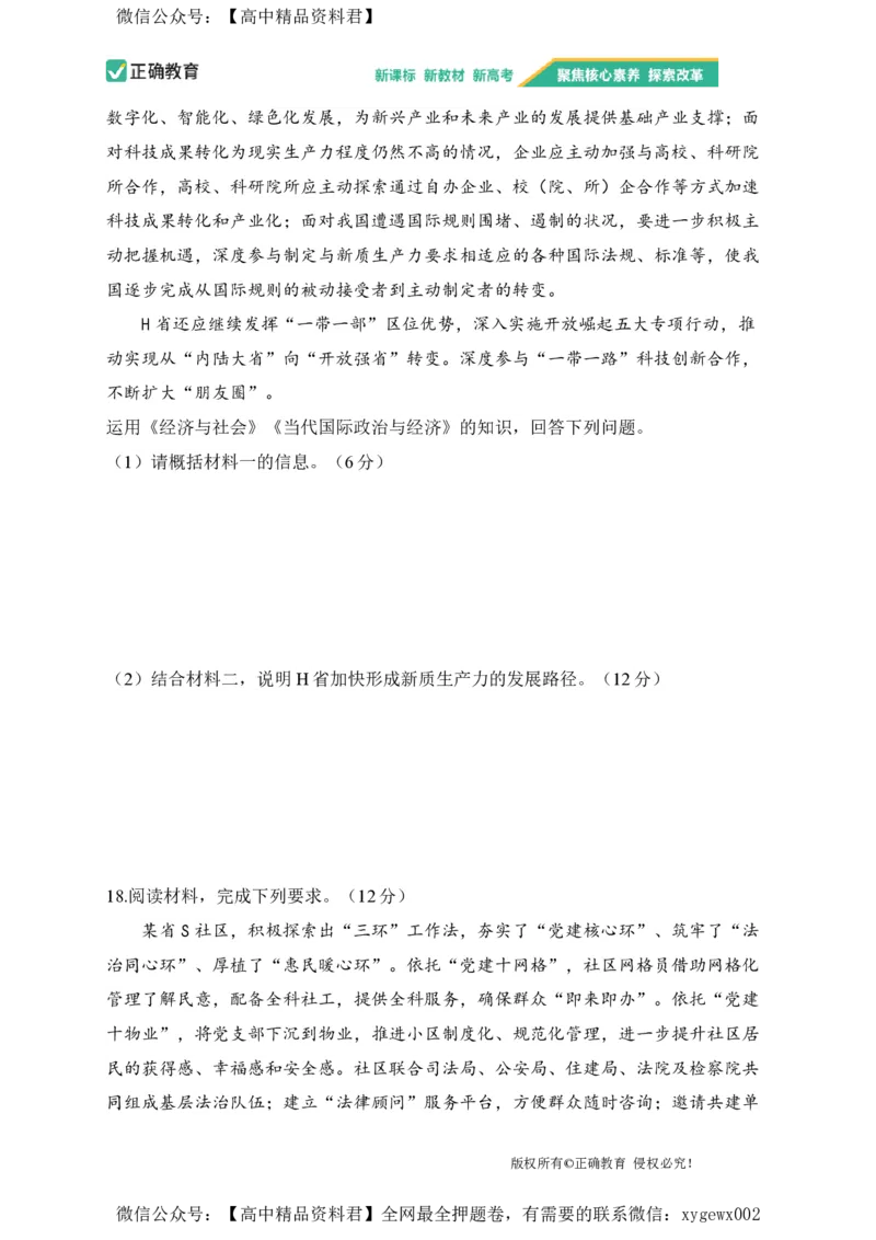 2024届明日之星高考政治精英模拟卷安徽版_2024高考押题卷_72024正确教育全系列_2024明日之星全系列_（新高考）2024《明日之星&middot;高考精英模拟卷》（九科全）各一套