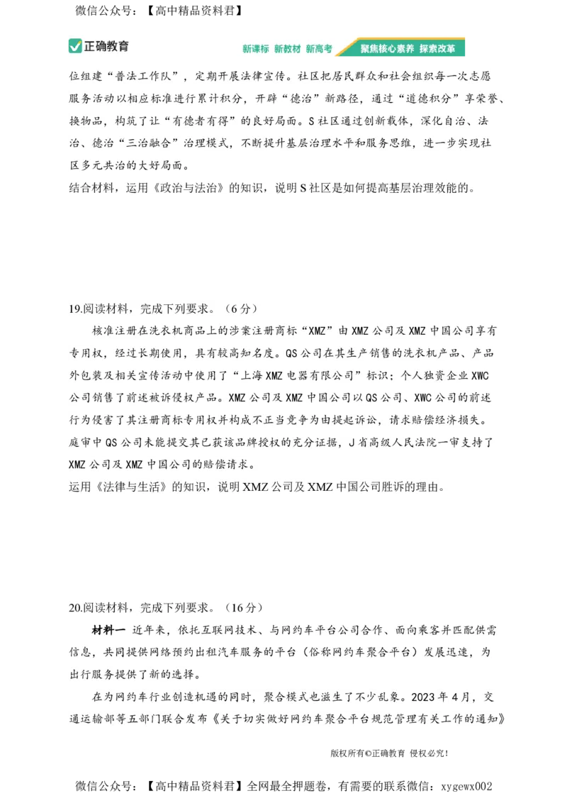 2024届明日之星高考政治精英模拟卷安徽版_2024高考押题卷_72024正确教育全系列_2024明日之星全系列_（新高考）2024《明日之星&middot;高考精英模拟卷》（九科全）各一套