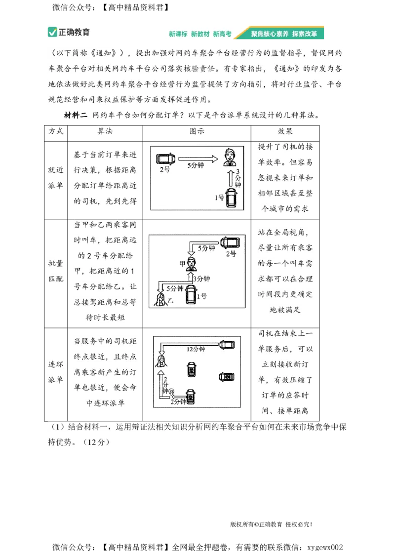 2024届明日之星高考政治精英模拟卷安徽版_2024高考押题卷_72024正确教育全系列_2024明日之星全系列_（新高考）2024《明日之星&middot;高考精英模拟卷》（九科全）各一套