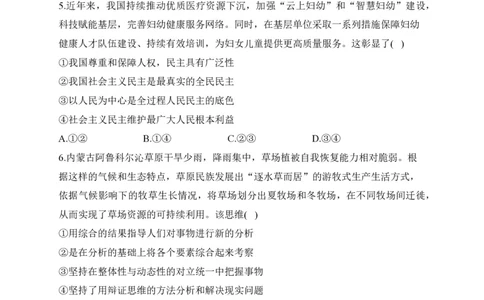 2024届明日之星高考政治精英模拟卷安徽版_2024高考押题卷_72024正确教育全系列_2024明日之星全系列_（新高考）2024《明日之星&middot;高考精英模拟卷》（九科全）各一套