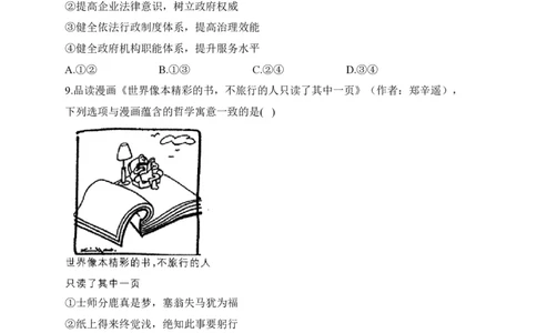 2024届明日之星高考政治精英模拟卷安徽版_2024高考押题卷_72024正确教育全系列_2024明日之星全系列_（新高考）2024《明日之星&middot;高考精英模拟卷》（九科全）各一套