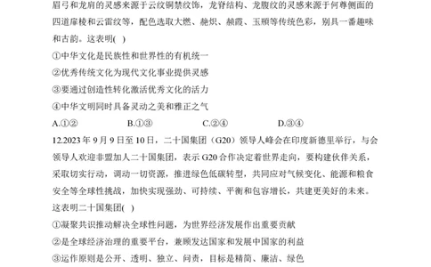 2024届明日之星高考政治精英模拟卷安徽版_2024高考押题卷_72024正确教育全系列_2024明日之星全系列_（新高考）2024《明日之星&middot;高考精英模拟卷》（九科全）各一套