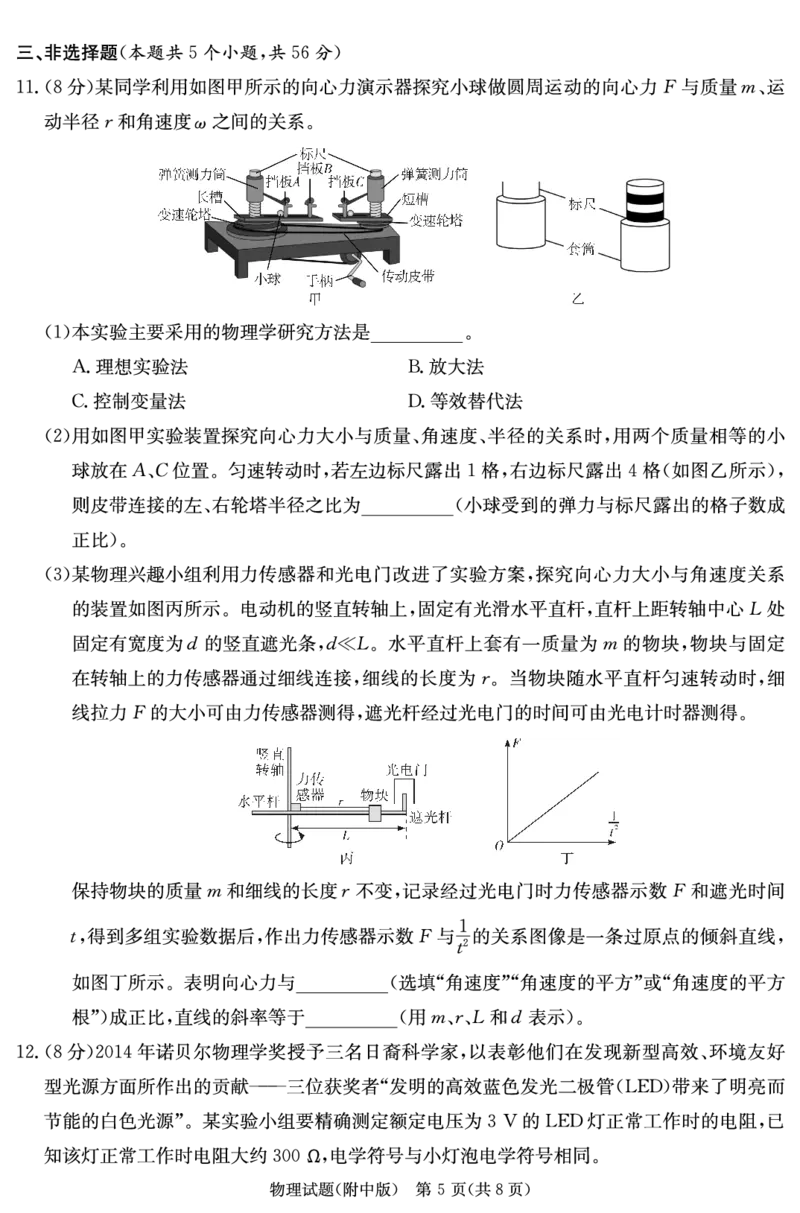 物理演练（附中9次二模）_2025年5月_2505112025届湖南省长沙市湖南师范大学附属中学高三下学期模拟考试（二）（全科）