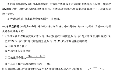 物理演练（附中9次二模）_2025年5月_2505112025届湖南省长沙市湖南师范大学附属中学高三下学期模拟考试（二）（全科）