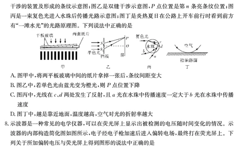 物理演练（附中9次二模）_2025年5月_2505112025届湖南省长沙市湖南师范大学附属中学高三下学期模拟考试（二）（全科）
