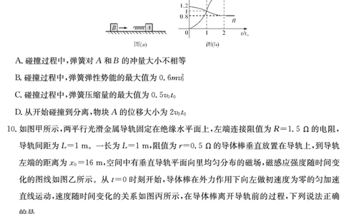 物理演练（附中9次二模）_2025年5月_2505112025届湖南省长沙市湖南师范大学附属中学高三下学期模拟考试（二）（全科）