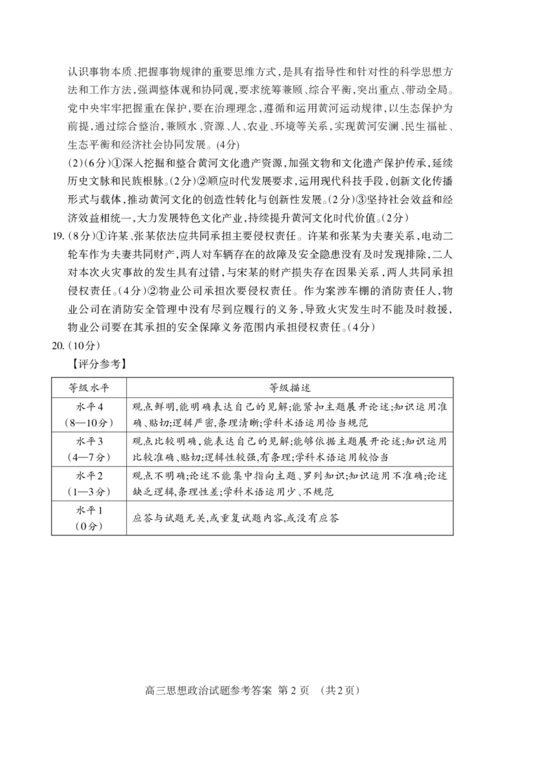 山东省泰安市2025届高三一轮检测（泰安一模）政治试题（含答案）_2025年3月_250308山东省泰安市2025届高三一轮检测（泰安一模）（全科）