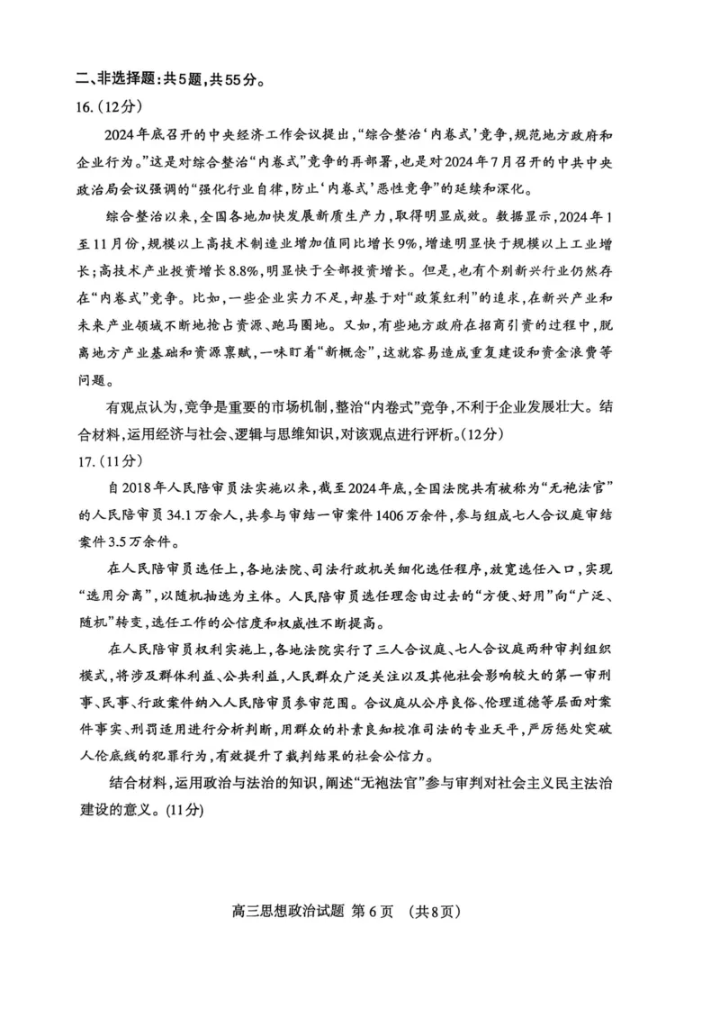 山东省泰安市2025届高三一轮检测（泰安一模）政治试题（含答案）_2025年3月_250308山东省泰安市2025届高三一轮检测（泰安一模）（全科）
