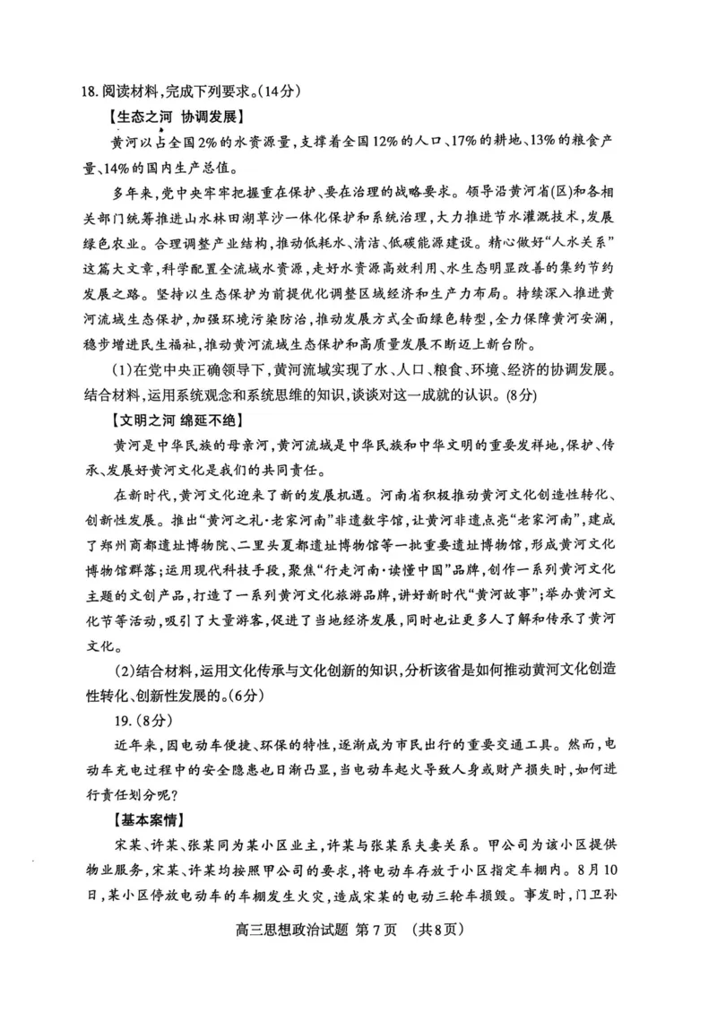 山东省泰安市2025届高三一轮检测（泰安一模）政治试题（含答案）_2025年3月_250308山东省泰安市2025届高三一轮检测（泰安一模）（全科）