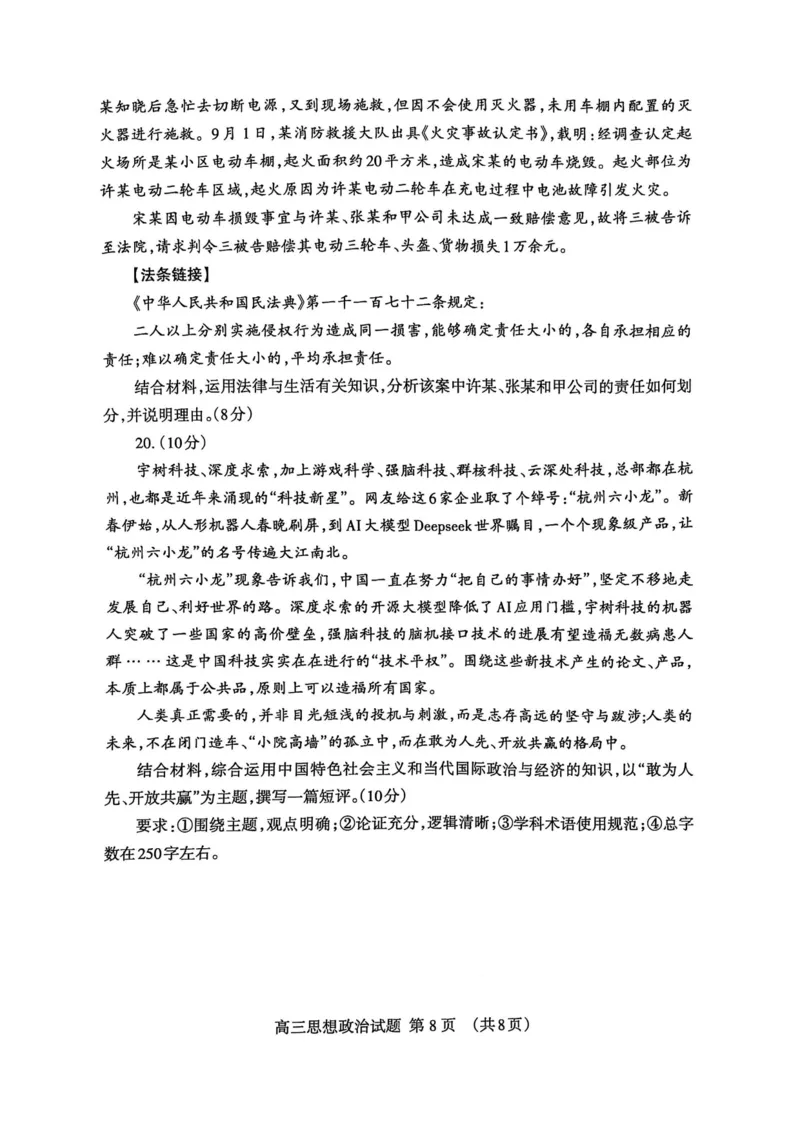 山东省泰安市2025届高三一轮检测（泰安一模）政治试题（含答案）_2025年3月_250308山东省泰安市2025届高三一轮检测（泰安一模）（全科）