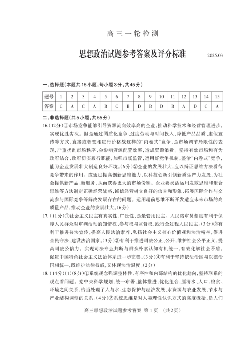 山东省泰安市2025届高三一轮检测（泰安一模）政治试题（含答案）_2025年3月_250308山东省泰安市2025届高三一轮检测（泰安一模）（全科）