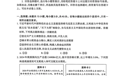 山东省泰安市2025届高三一轮检测（泰安一模）政治试题（含答案）_2025年3月_250308山东省泰安市2025届高三一轮检测（泰安一模）（全科）
