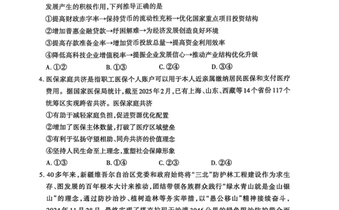 山东省泰安市2025届高三一轮检测（泰安一模）政治试题（含答案）_2025年3月_250308山东省泰安市2025届高三一轮检测（泰安一模）（全科）